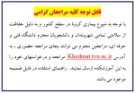 قابل توجه کلیه مراجعان گرامی 2