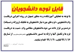 قابل توجه کلیه دانشجویان 2