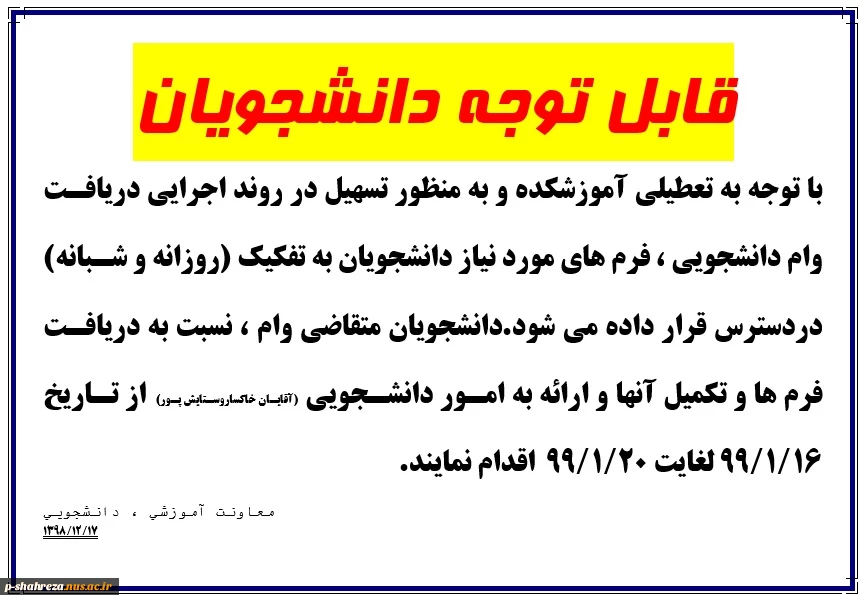 قابل توجه کلیه دانشجویان 2