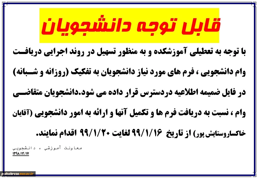 قابل توجه کلیه دانشجویان 2