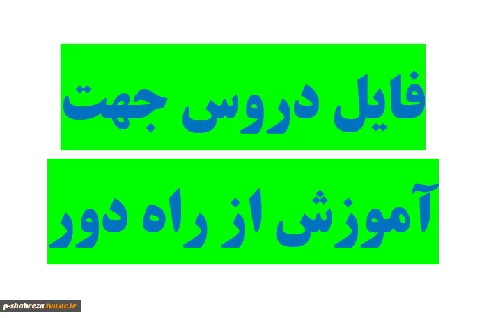 قابل توجه کلیه دانشجویان 2