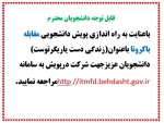 سامانه پویش دانشجویی مقابله باکرونا 2