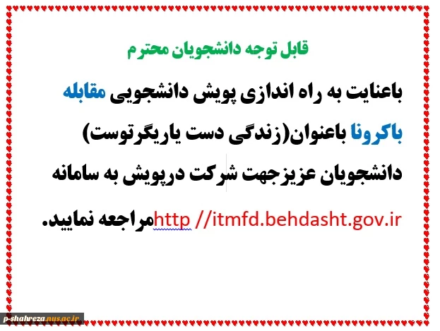 سامانه پویش دانشجویی مقابله باکرونا 2
