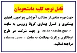 قابل توجه کلیه دانشجویان 2