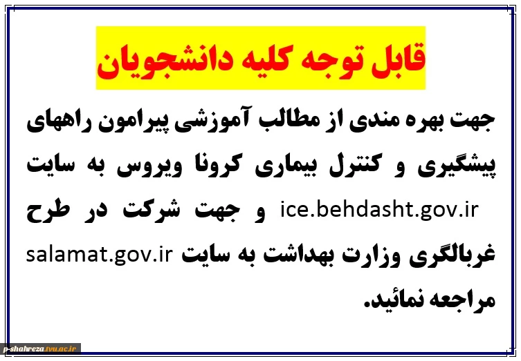 قابل توجه کلیه دانشجویان 2