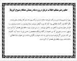 حکم مقام معظم رهبری 2