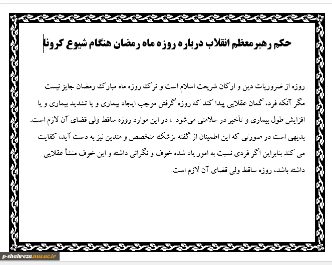 حکم مقام معظم رهبری 2