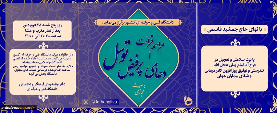 برگزاری دعای توسل - دانشگاه فنی و حرفه ای 2