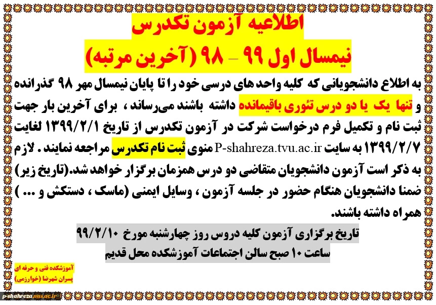 آزمون تکدرس 2