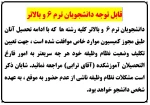 قابل توجه دانشجویان کمیسیون موارد خاص 2