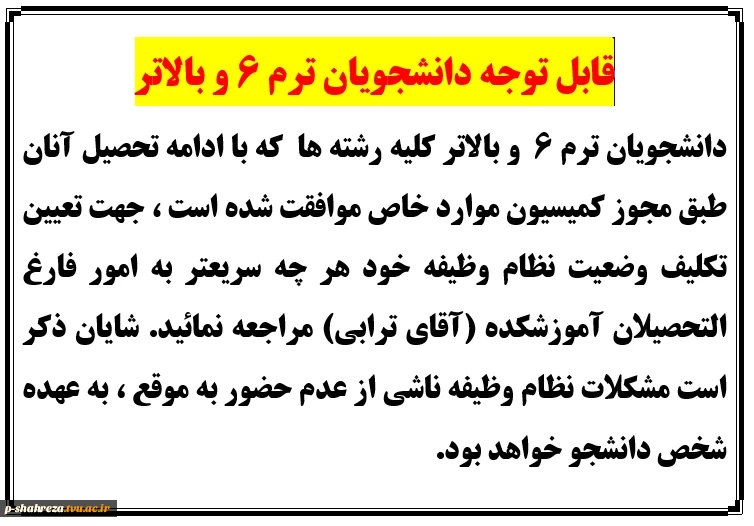 قابل توجه دانشجویان کمیسیون موارد خاص 2