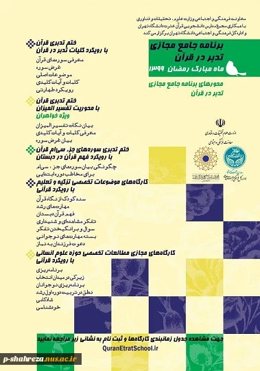 برنامه مجازی تدبردرقرآن 2