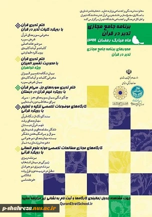 برنامه مجازی تدبردرقرآن 2