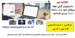 قابل توجه کلیه دانشجویان 2
