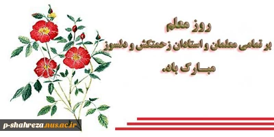 گرامیداشت روزاستاد 2