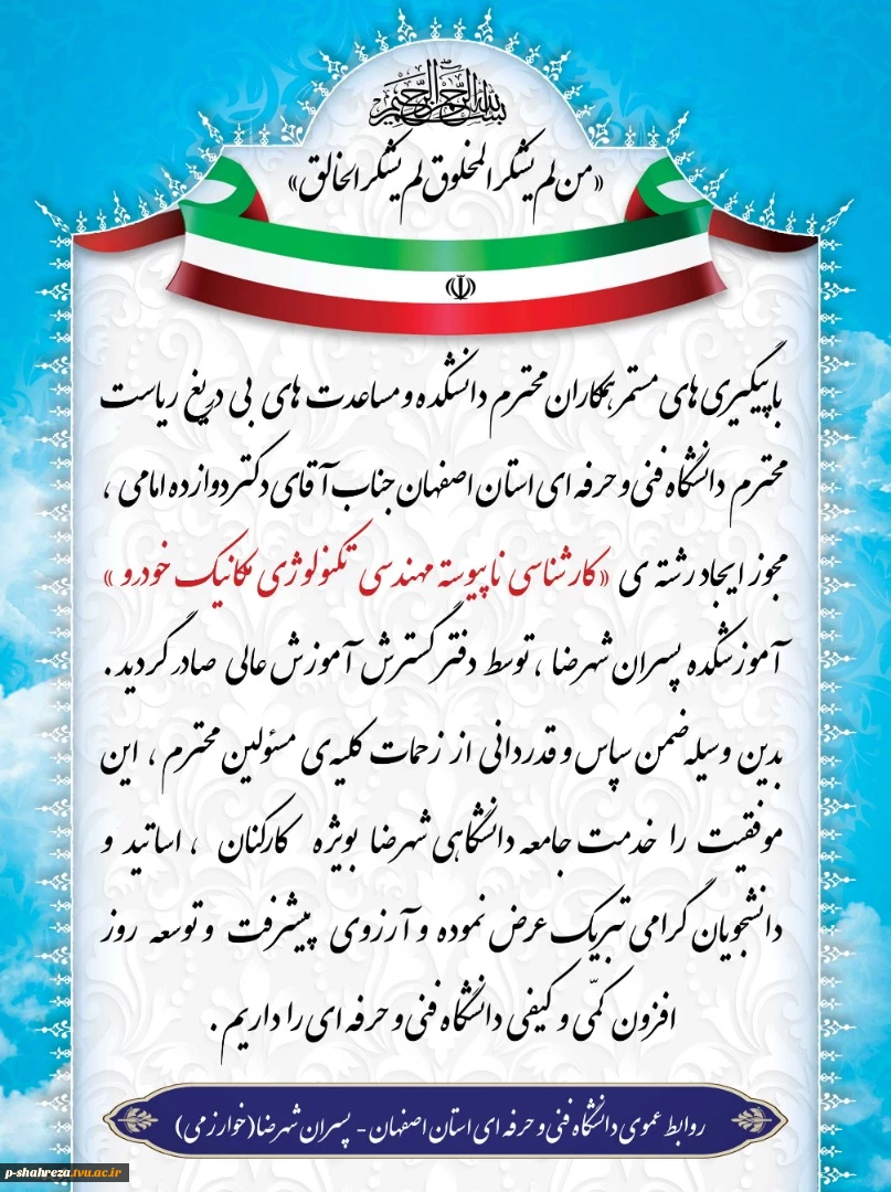 مجوز رشته جدید آموزشکده  2