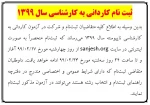 ثبت نام کاردالنی به کارشناسی سال 1399 2