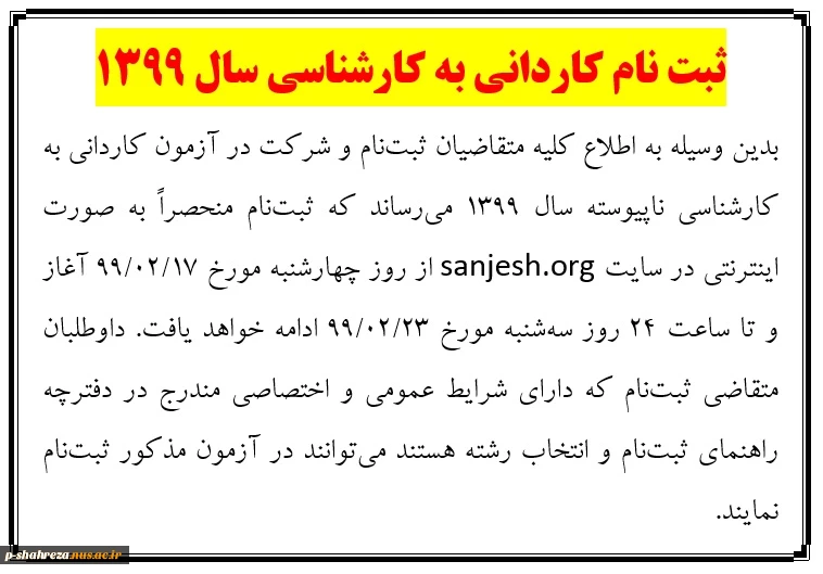ثبت نام کاردالنی به کارشناسی سال 1399 2