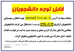 قابل توجه دانشجویان 2