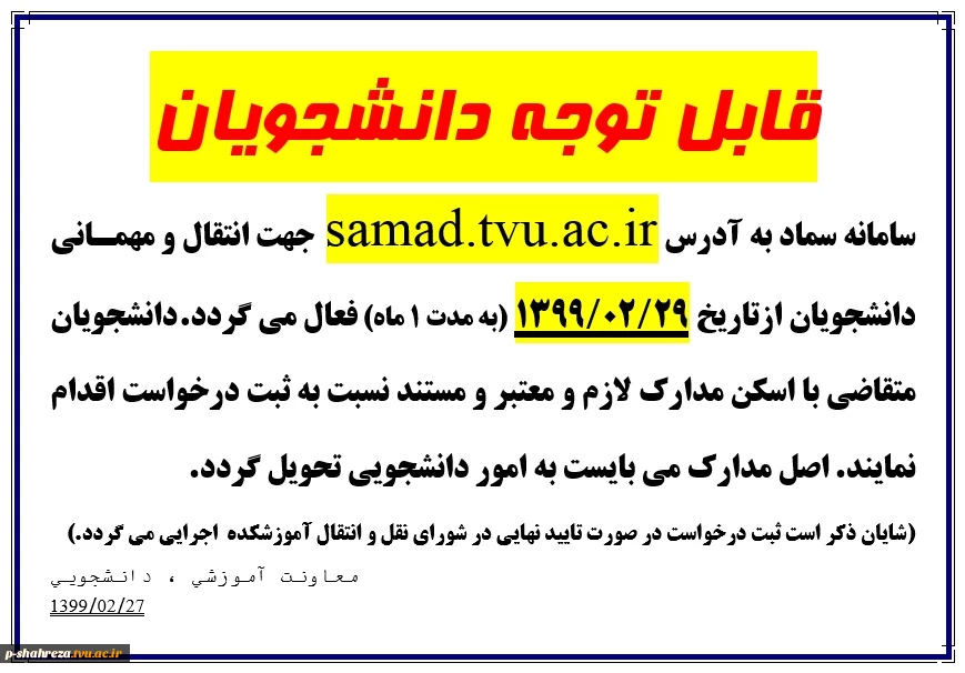 قابل توجه دانشجویان 2