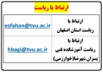 ارتباط با ریاست 2
