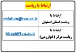 ارتباط با ریاست 2