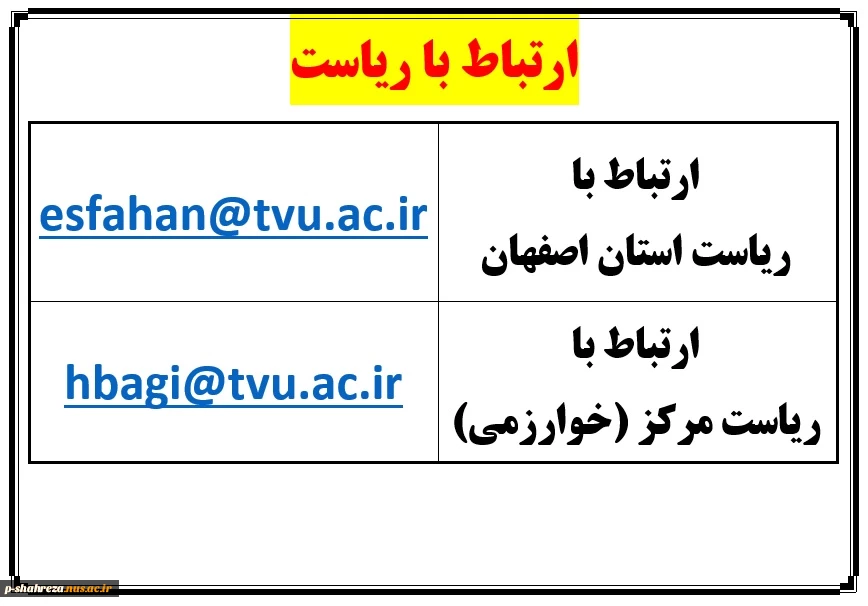 ارتباط با ریاست 2