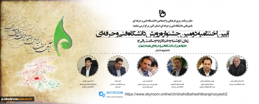 اختتامیه دومین جشنواره رویش دانشگاه فنی وحرفه ای 2