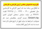 ثبت نام آزمون کاردانی به کارشناسی 2