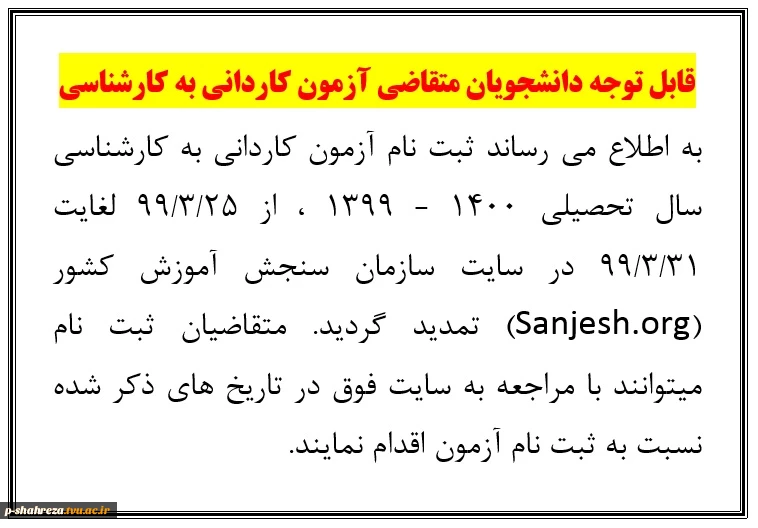 ثبت نام آزمون کاردانی به کارشناسی 2