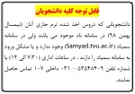 قابل توجه کلیه دانشجویان 2