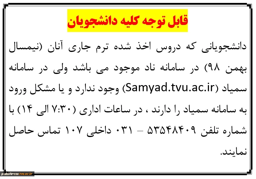 قابل توجه کلیه دانشجویان 2