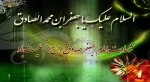 شهادت امام جعفرصادق (ع)تسلیت باد 2