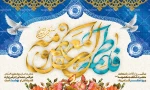 ولادت حضرت معصومه (س) و روز دختر گرامی باد 2