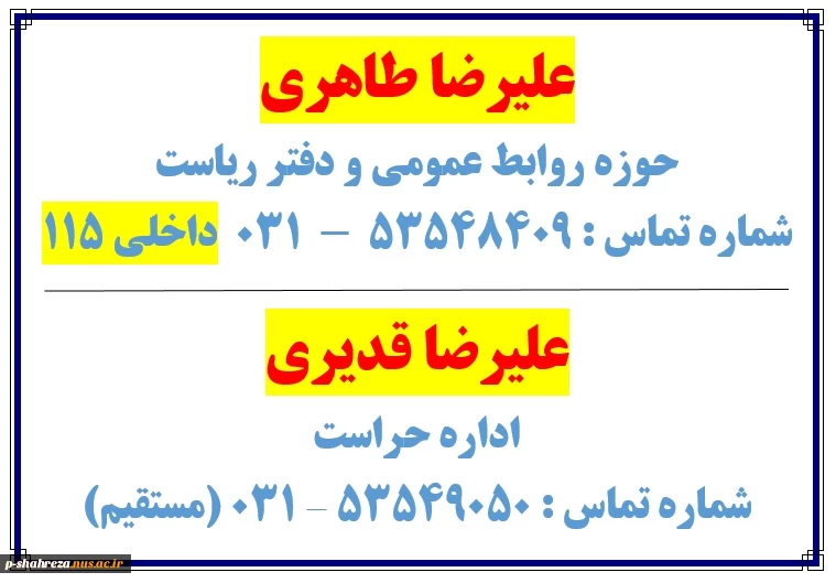 روابط عمومی آموزشکده 2