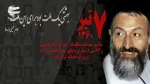 سالروزشهادت مظلومانه شهیددکتربهشتی ویارانش وهفته قوه قضاییه گرامی باد 2