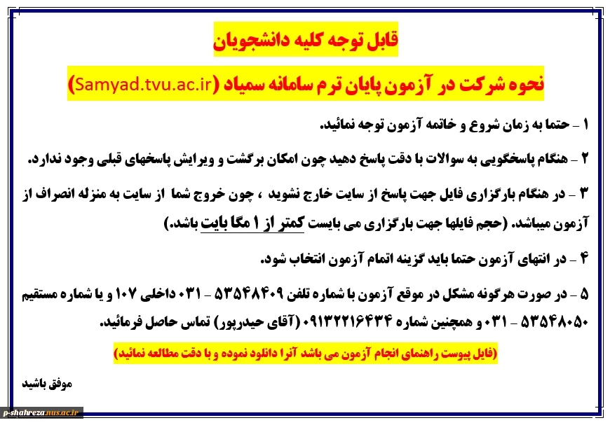 نحوه شرکت در آزمون 2