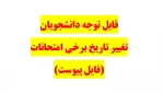 قابل توجه دانشجویان 2