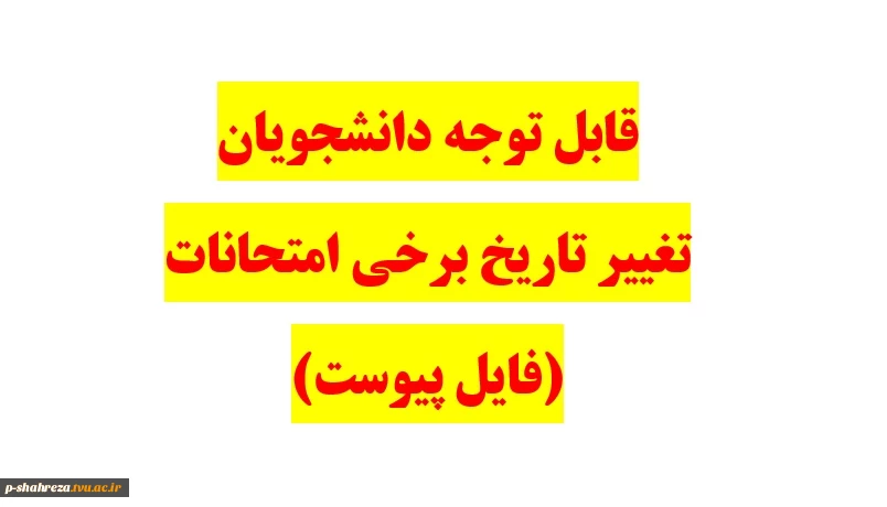 قابل توجه دانشجویان 2