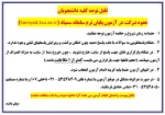 نحوه شرکت در آزمون 2