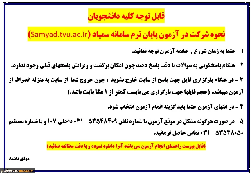 نحوه شرکت در آزمون 2