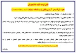 نحوه شرکت در آزمون 2