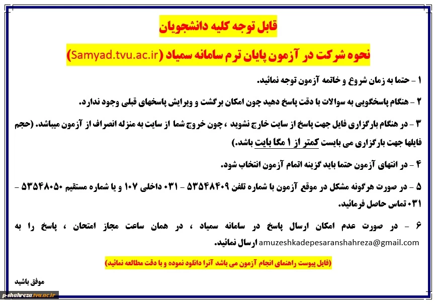 نحوه شرکت در آزمون 2