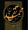 شهادت امام جواد (ع) تسلیت باد 2