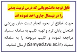 قابل توجه دانشجویان 2