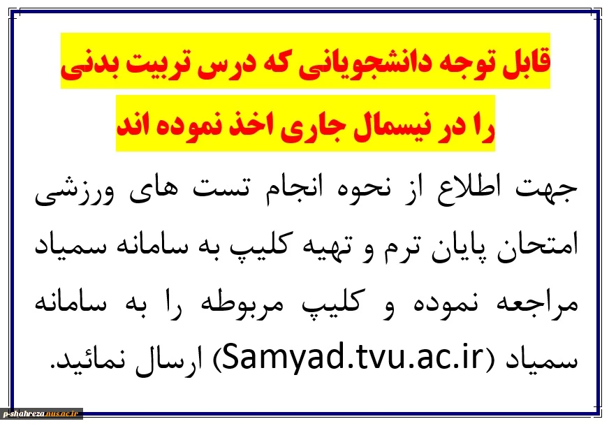 قابل توجه دانشجویان 2