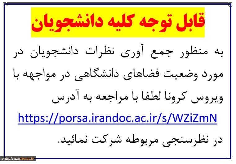 قابل توجه کلیه دانشجویان 2