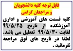 قابل توجه کلیه دانشجویان 2