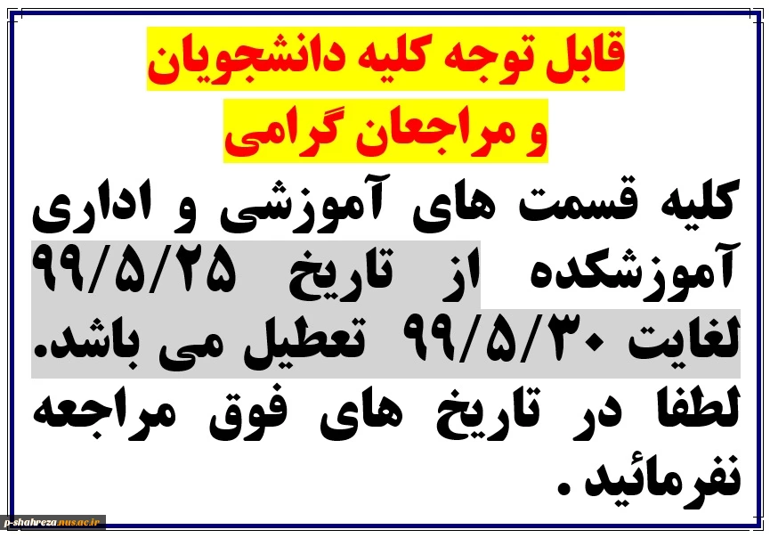 قابل توجه کلیه دانشجویان 2