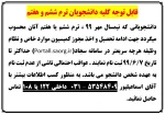 قابل توجه دانشجویان کمیسیون موارد خاص 2